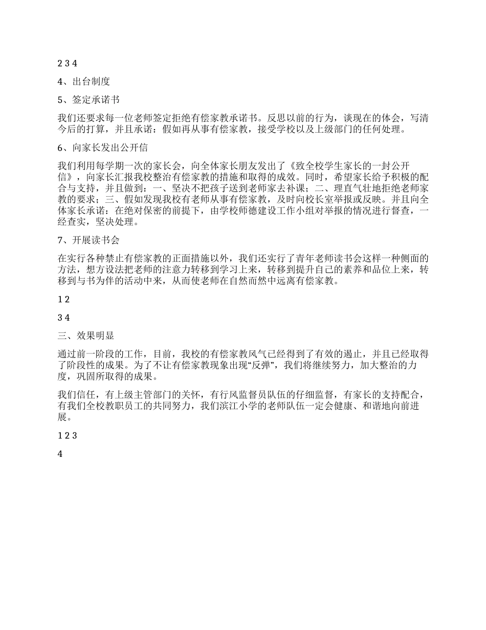 学校有偿家教制止工作总结_第2页