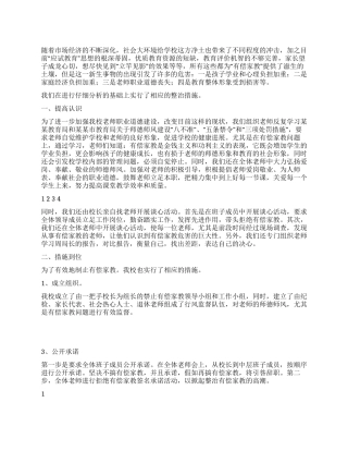 学校有偿家教制止工作总结