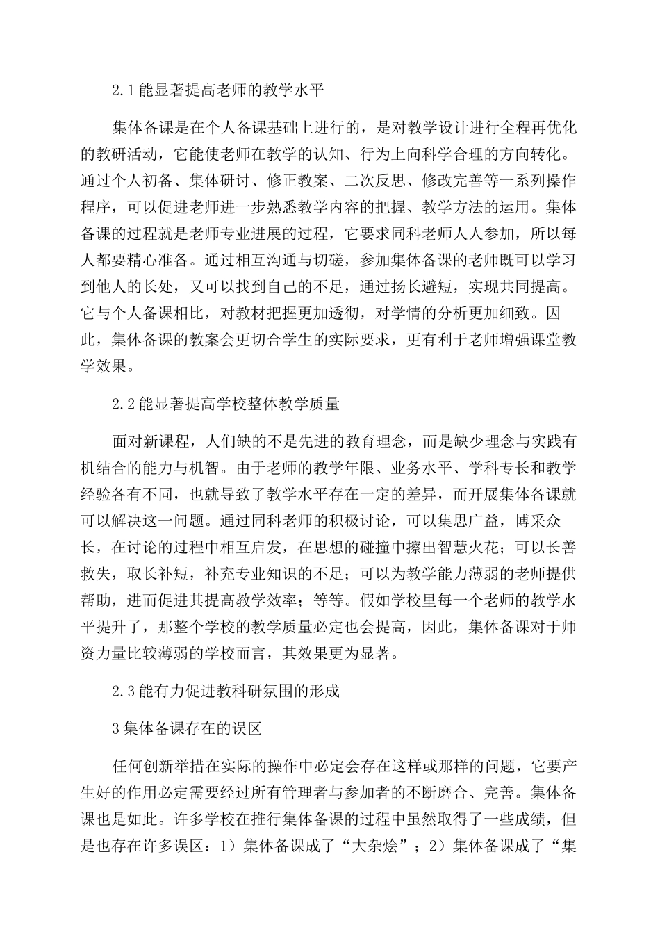 学校有效开展集体备课的策略与方法_第2页