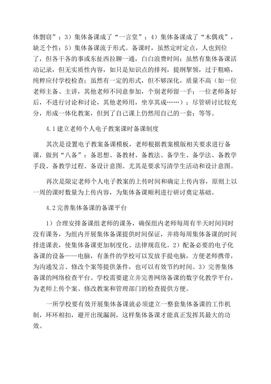 学校有效开展集体备课的策略与方法_第3页