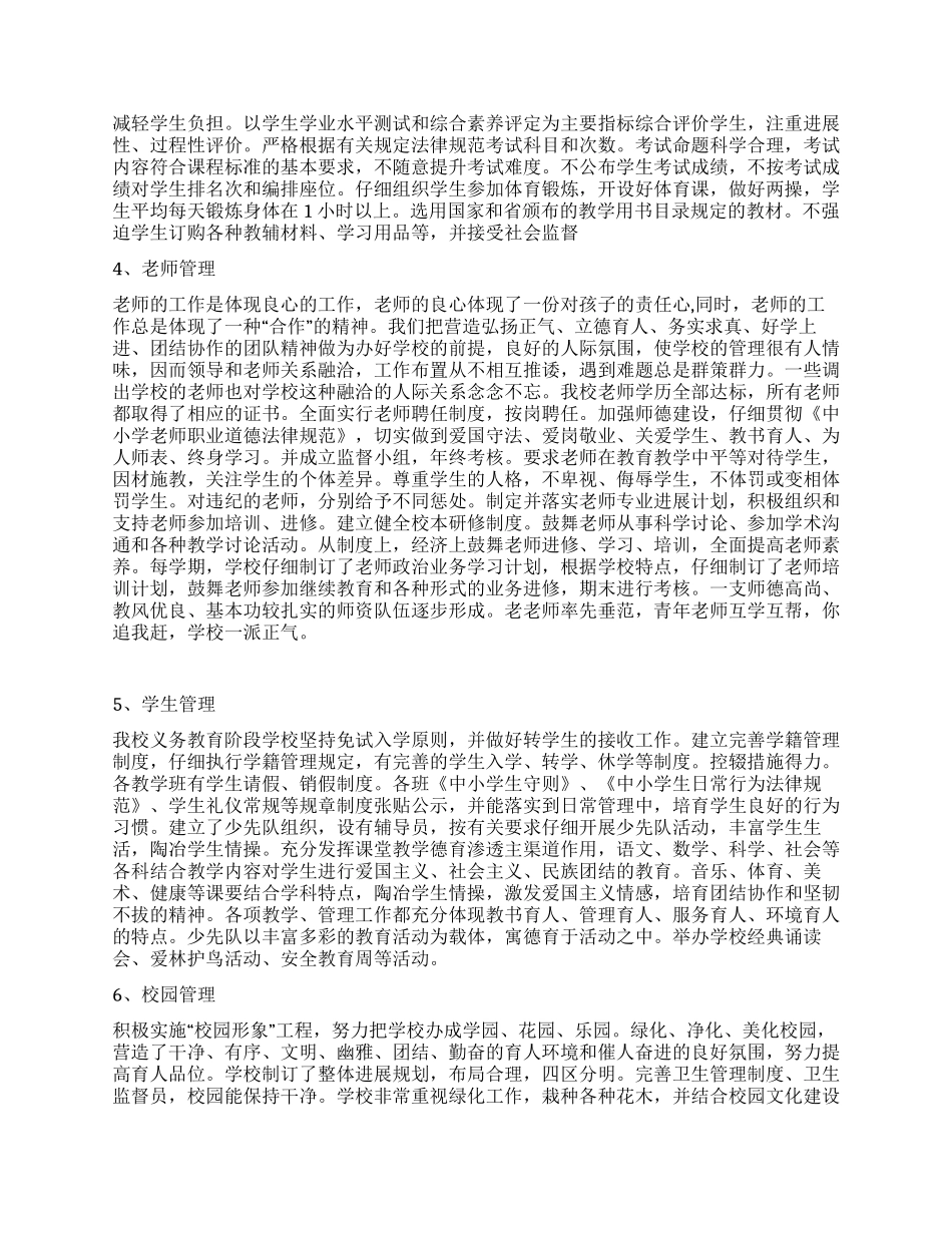 学校本部督导评估自查报告_第2页