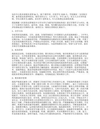 学校本部督导评估自查报告