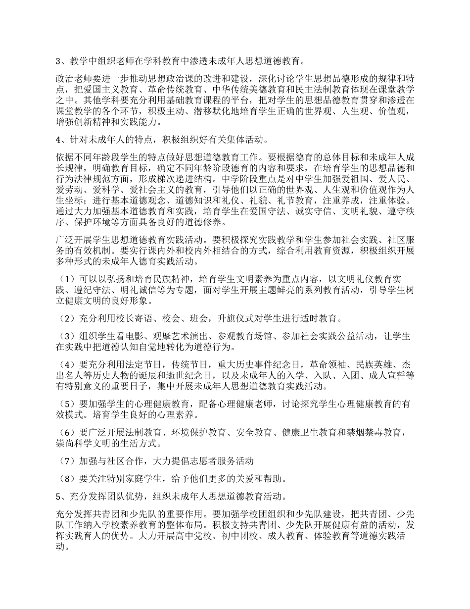 学校未成年人思想道德建设计划_第2页