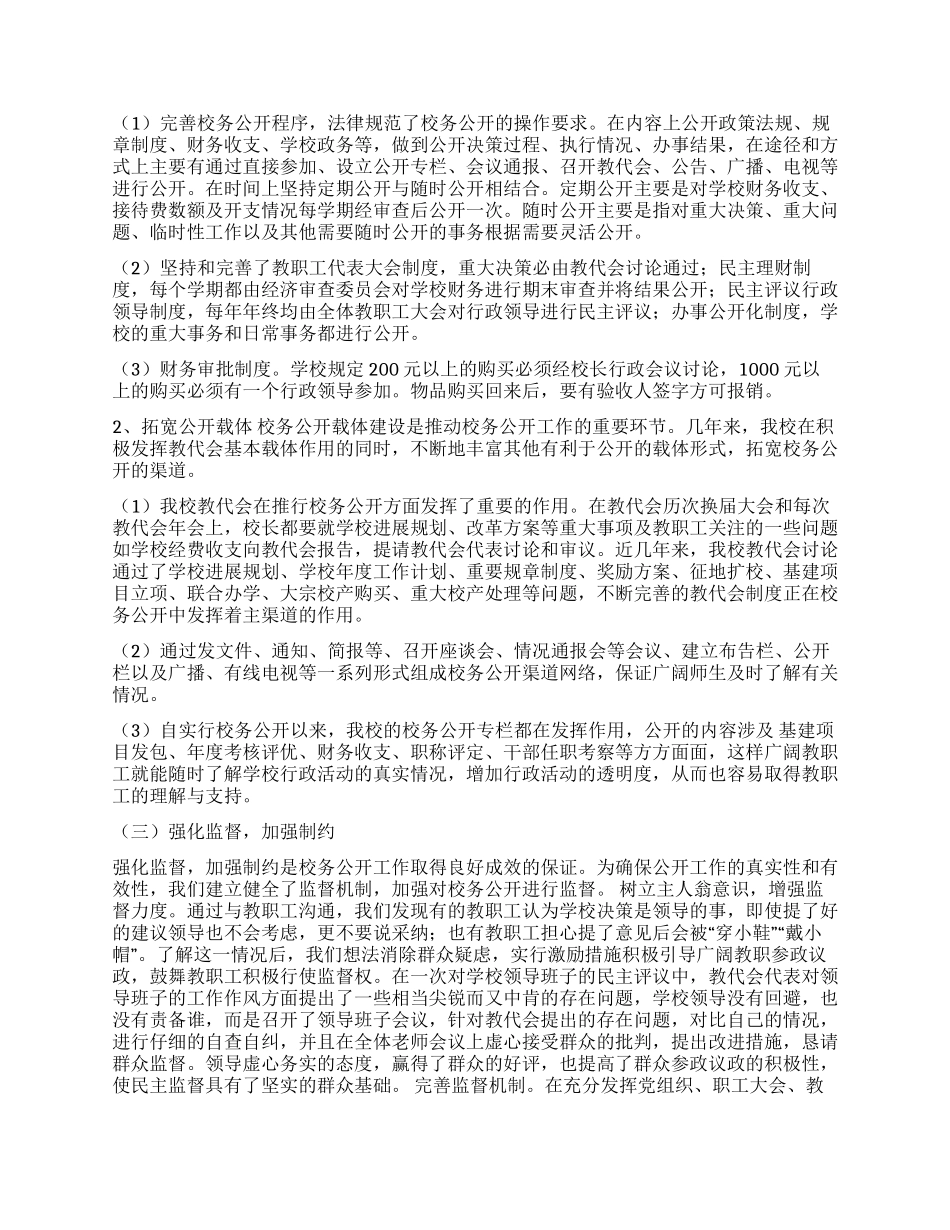 学校校务公开工作总结_第2页