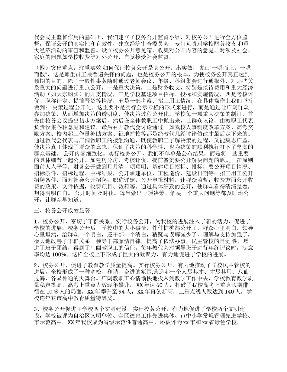 学校校务公开工作总结_第3页