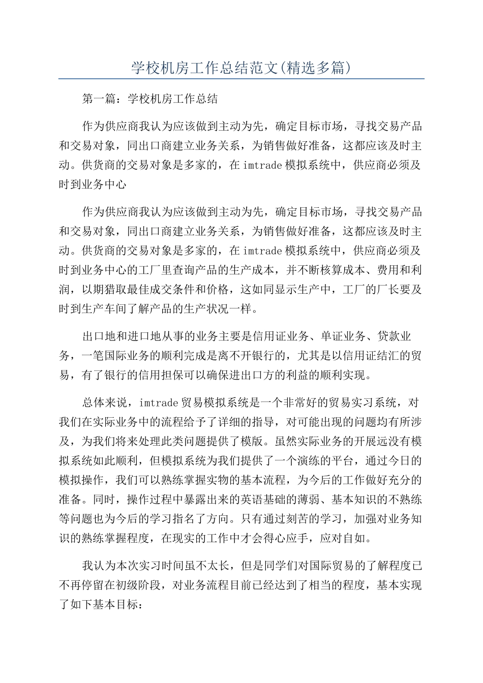 学校机房工作总结范文_第1页