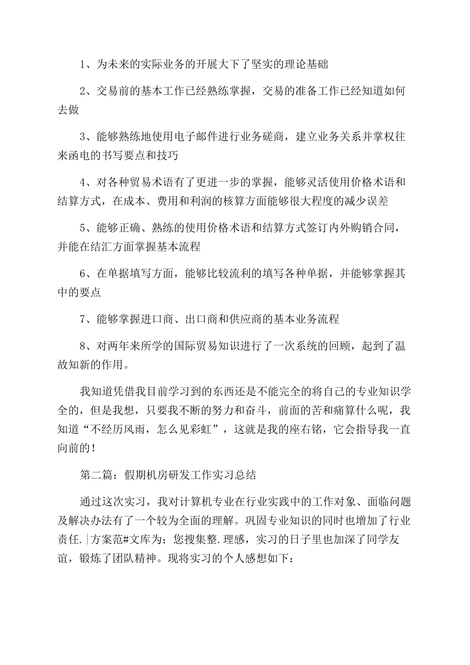 学校机房工作总结范文_第2页