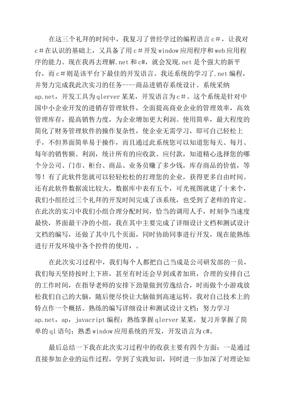 学校机房工作总结范文_第3页