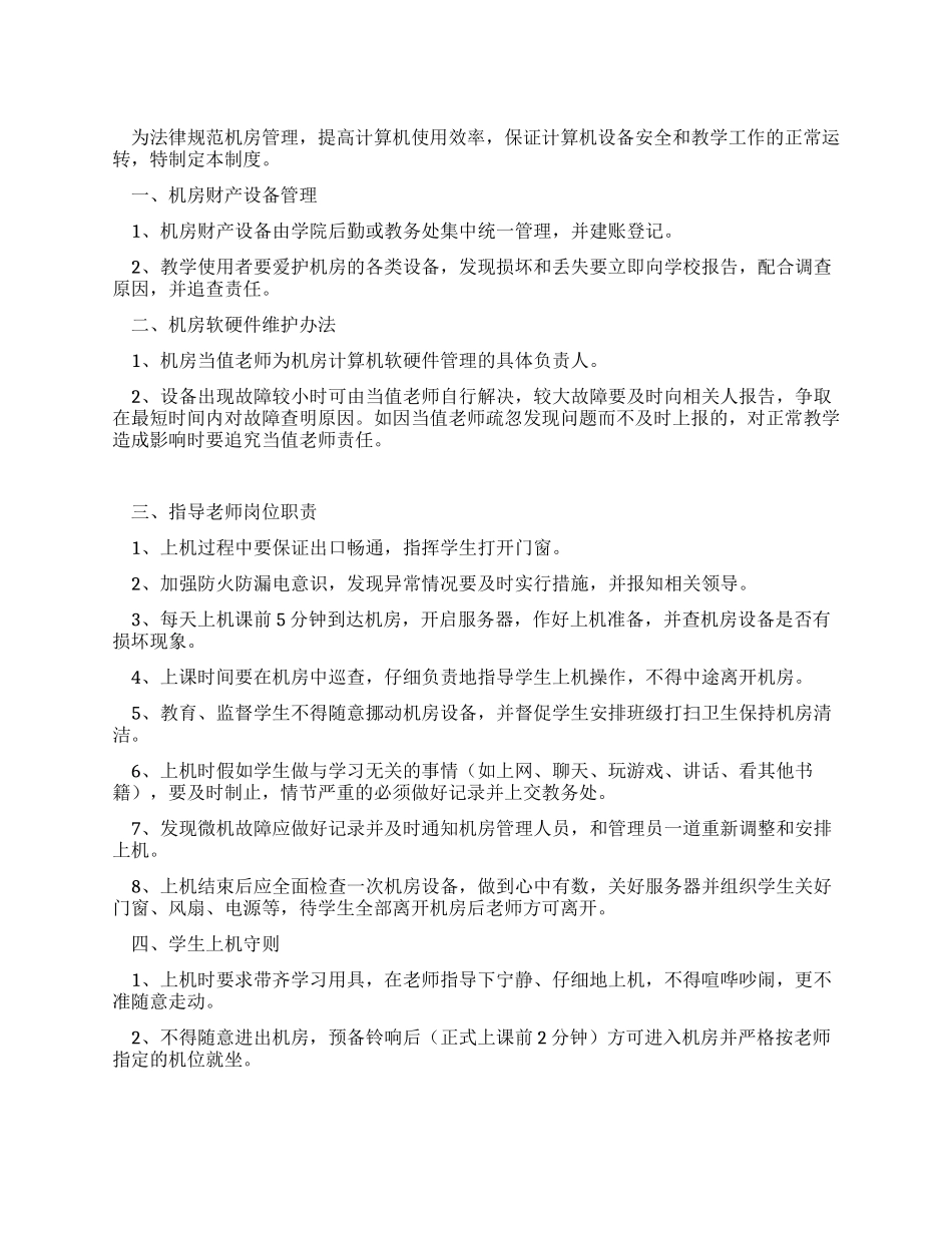 学校机房管理制度_第1页