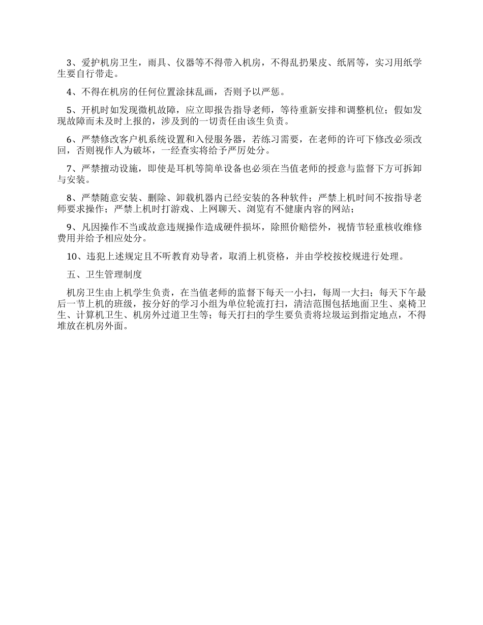 学校机房管理制度_第2页