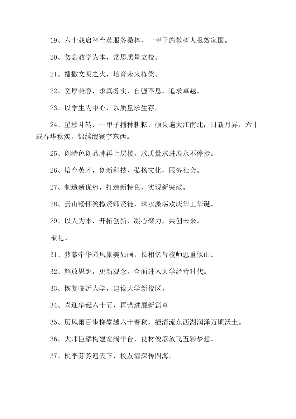 学校校庆标语优秀5篇_第2页