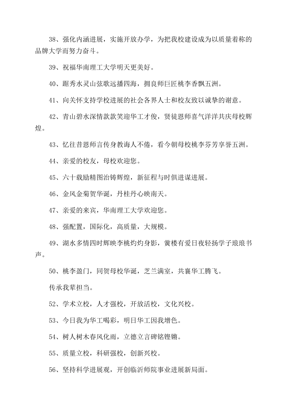 学校校庆标语优秀5篇_第3页