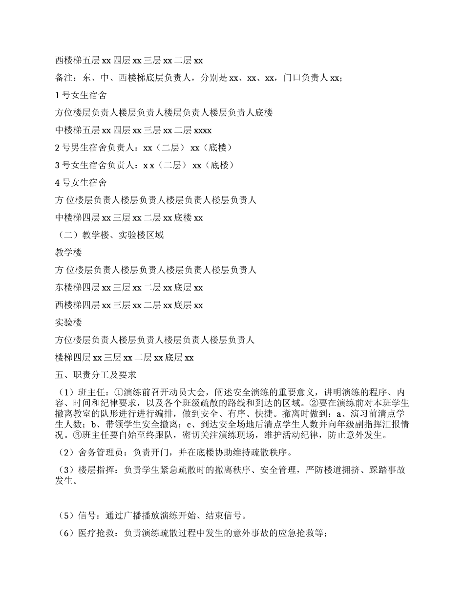学校校园安全演练活动实施方案_第2页