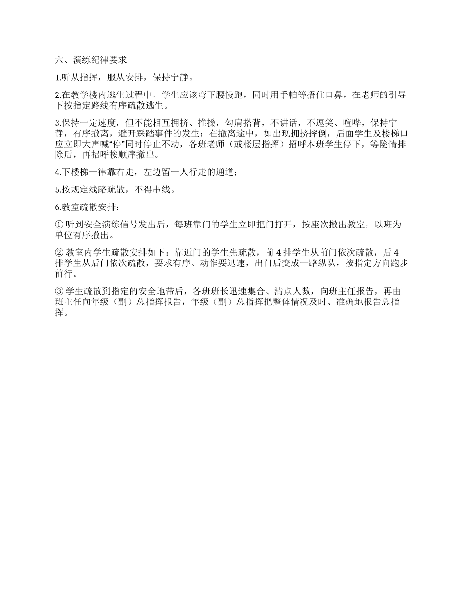 学校校园安全演练活动实施方案_第3页