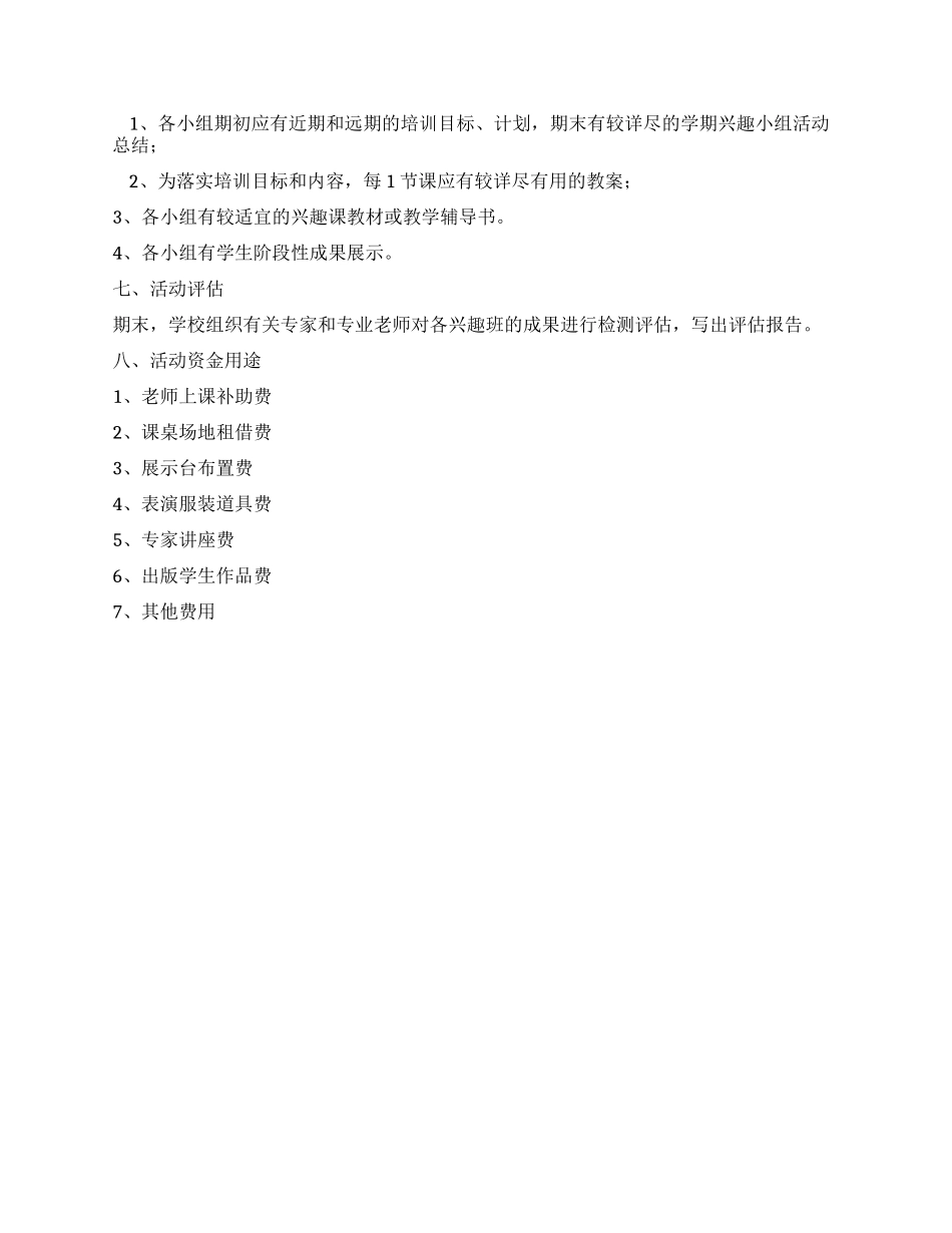 学校校园文化社团组织建设方案_第2页