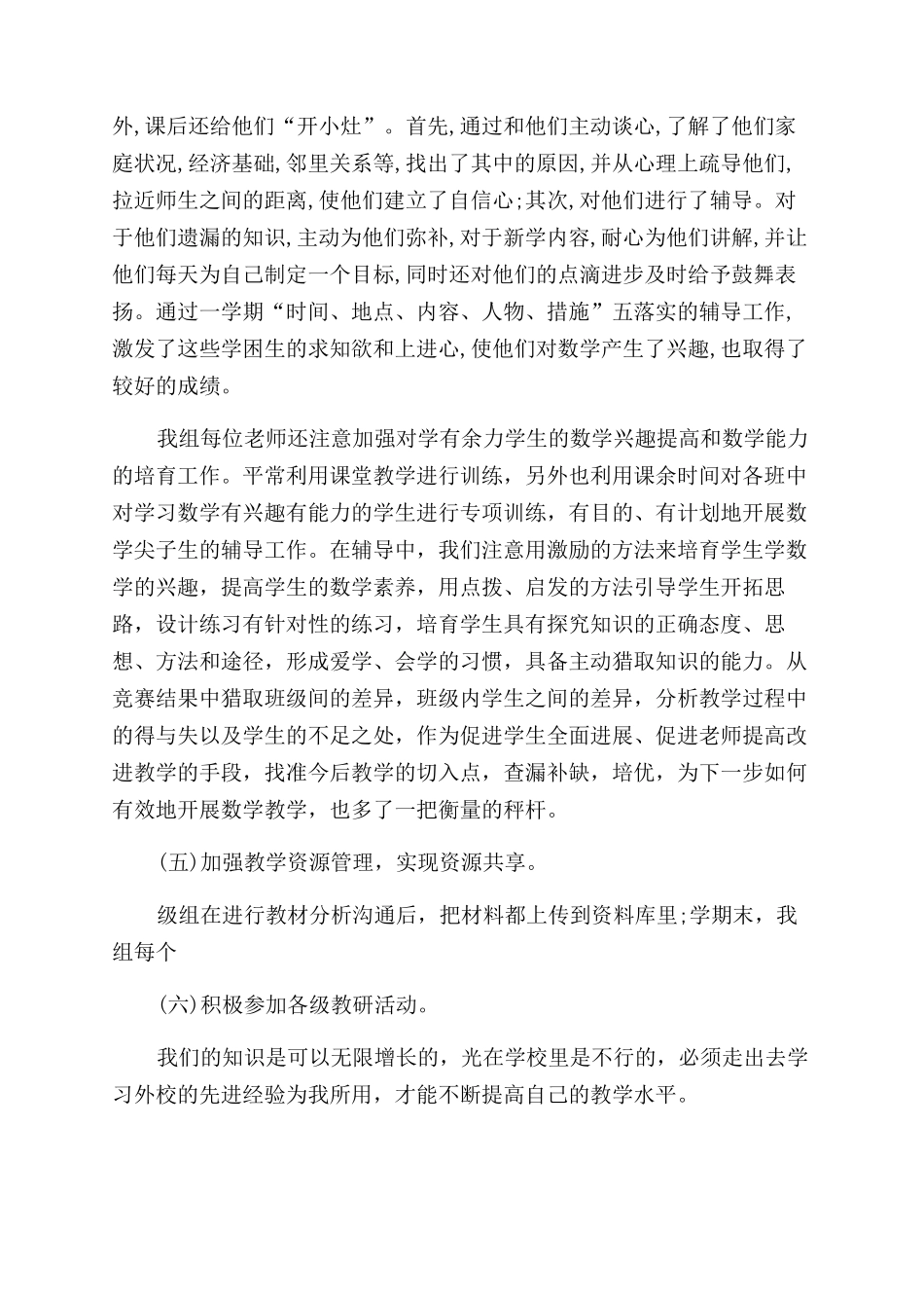 学校校本研修工作总结_第2页