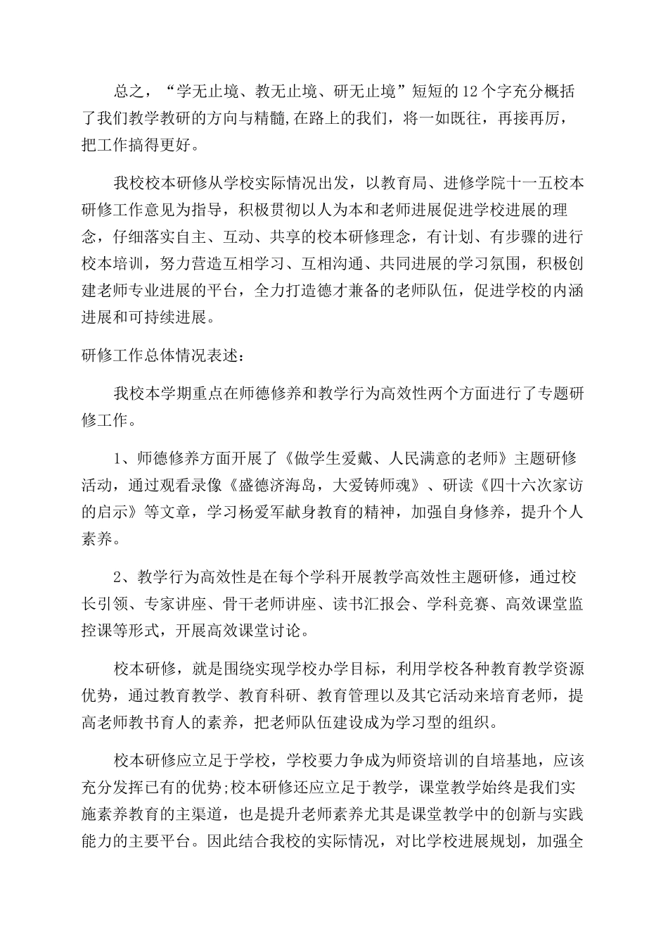 学校校本研修工作总结_第3页