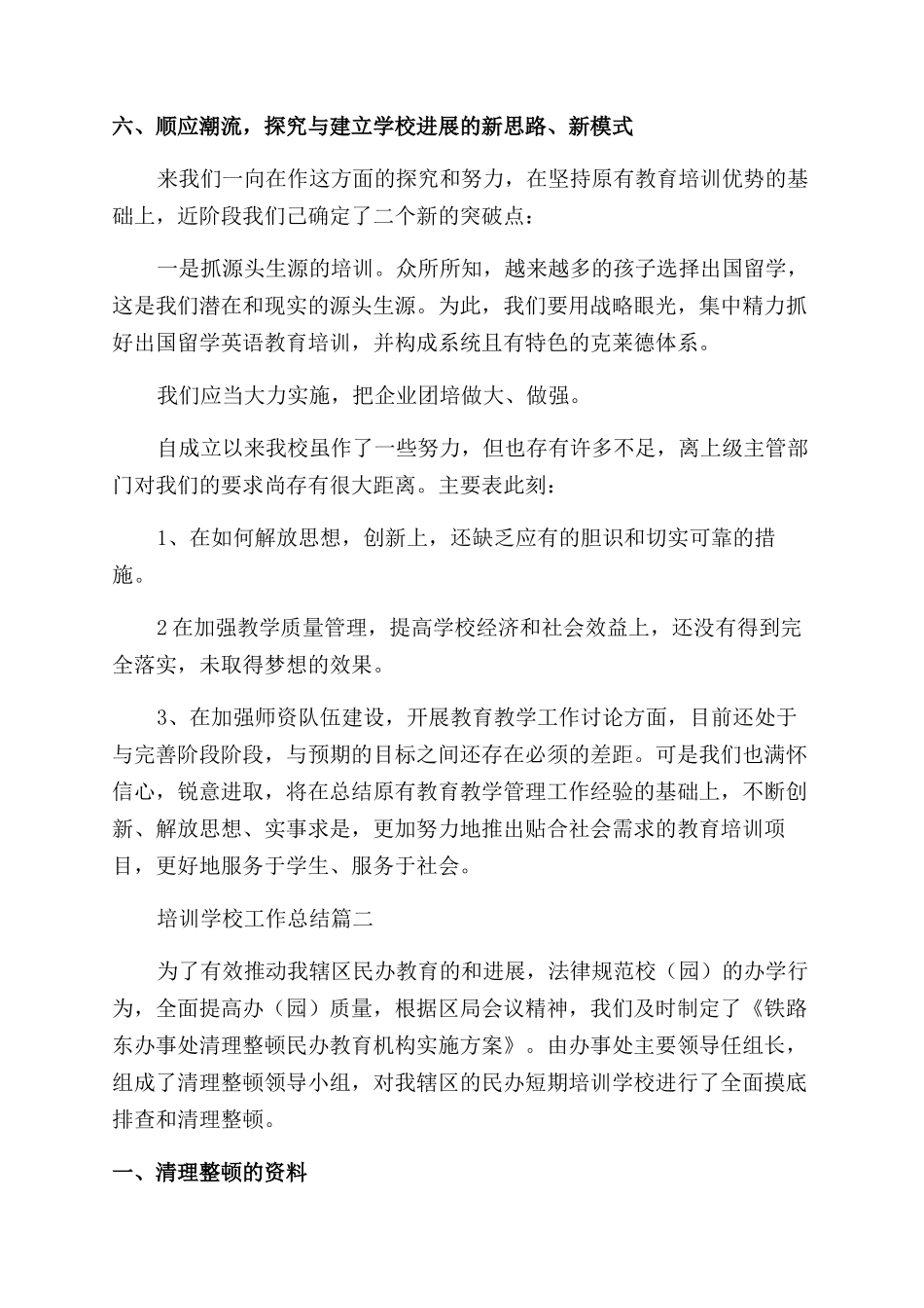 学校校本培训工作总结_第2页