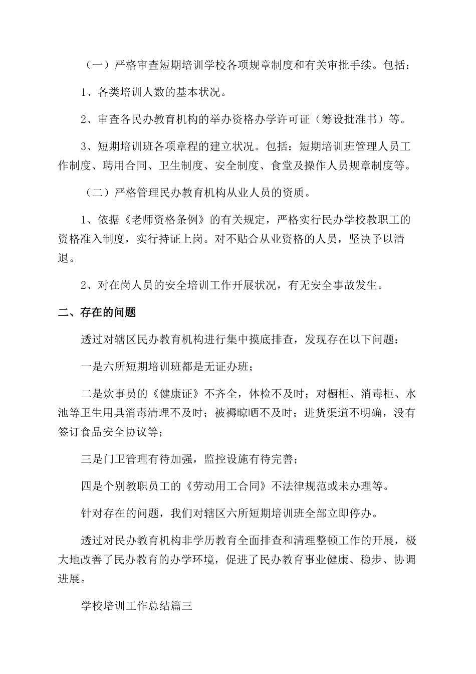 学校校本培训工作总结_第3页