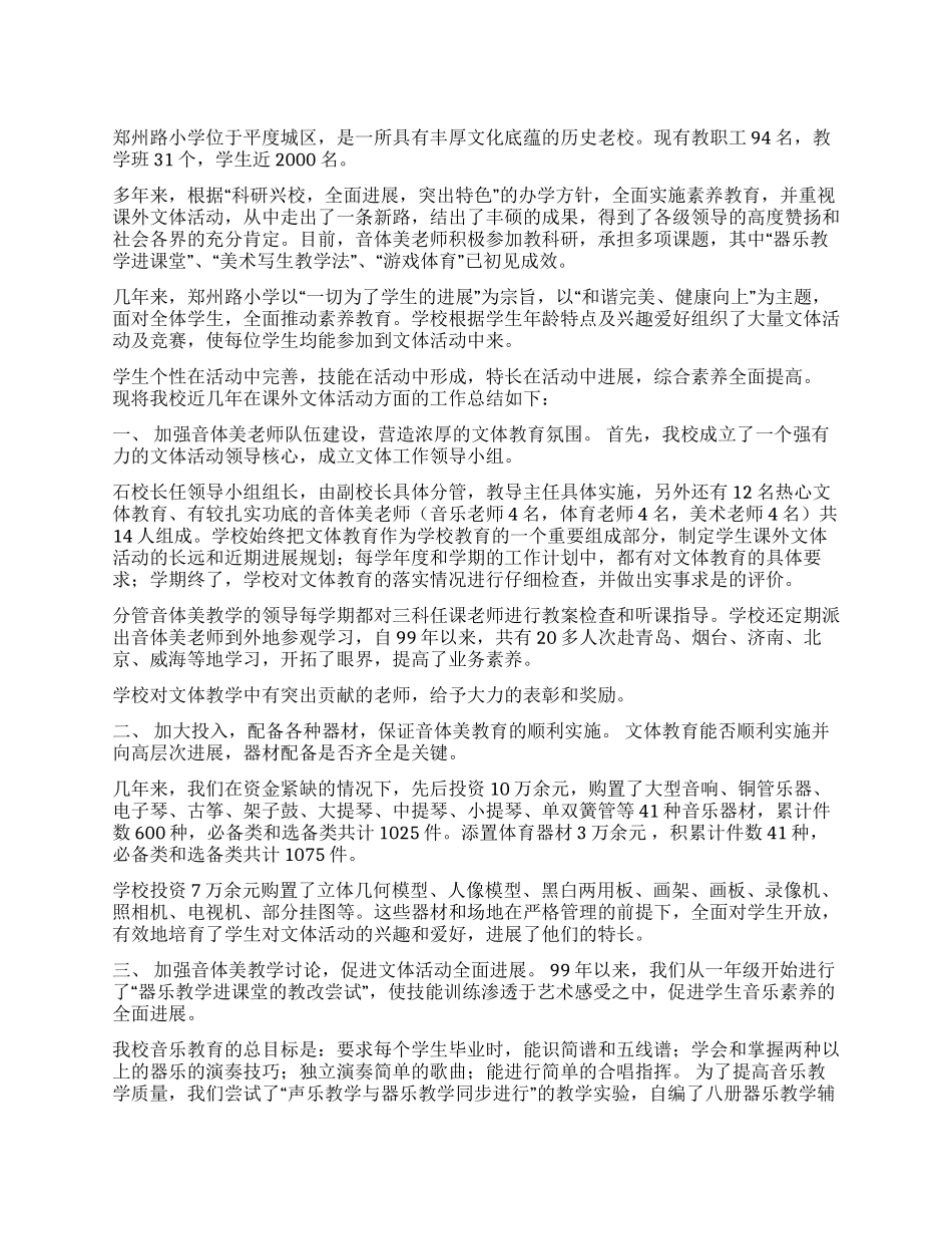 学校校园文课外体活动总结_第1页