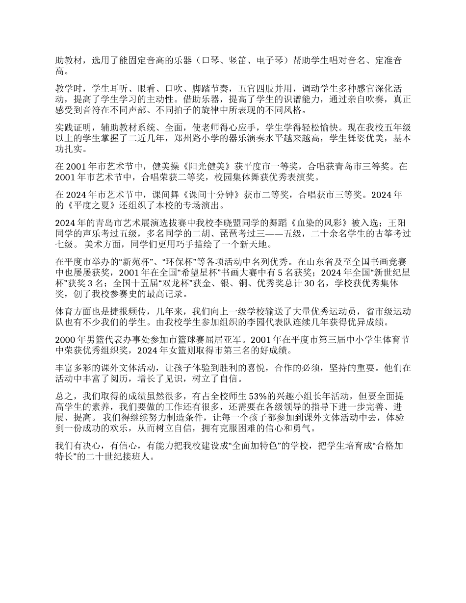 学校校园文课外体活动总结_第2页