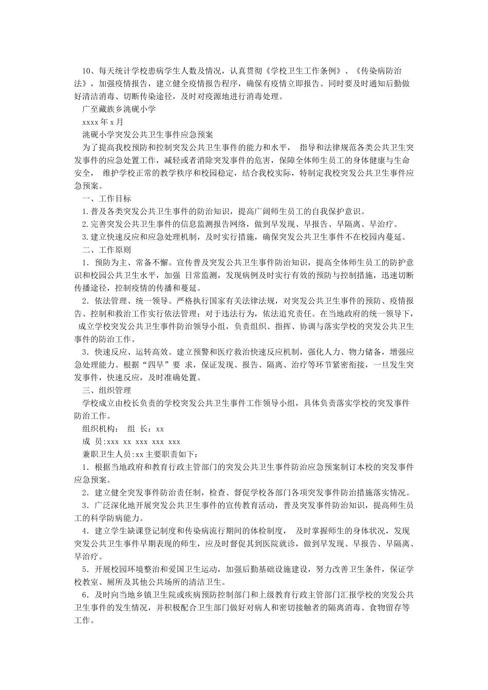 学校校舍消毒和晨午检工作方案_第2页