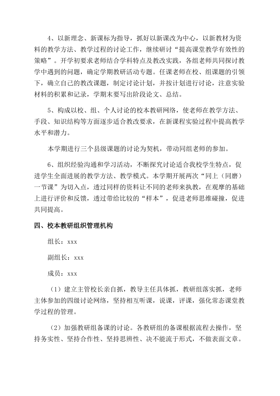 学校校本教研工作计划_第2页