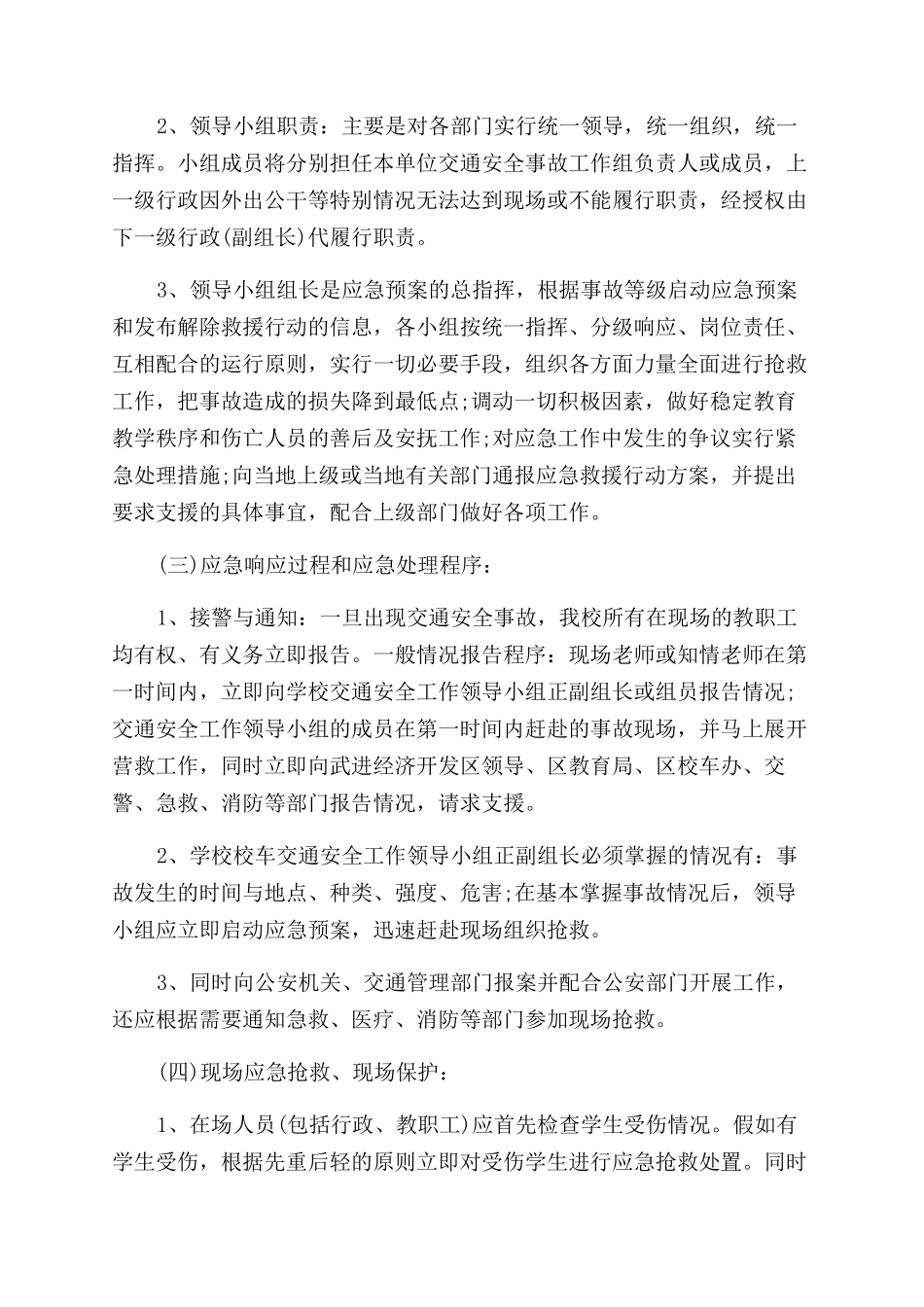 学校校车交通安全事故应急预案_第2页