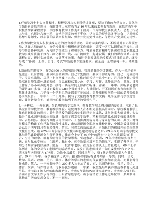 学校校长2024年述职述廉报告