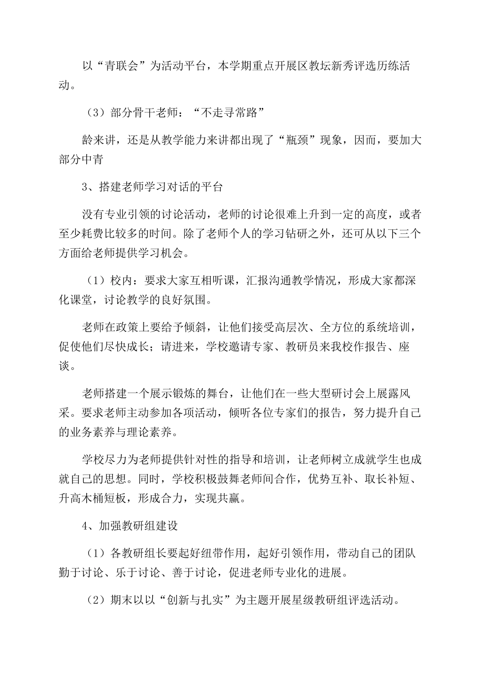 学校校本研修工作计划_第3页