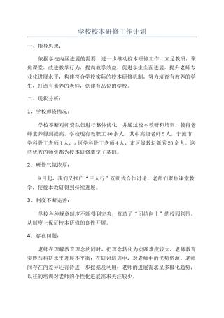 学校校本研修工作计划