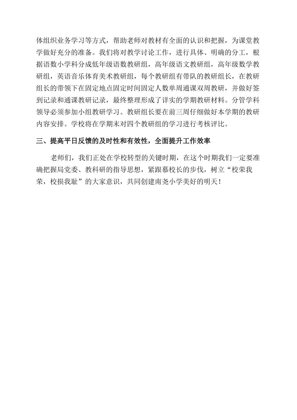 学校校长在年初教职工会议上的讲话稿_第3页