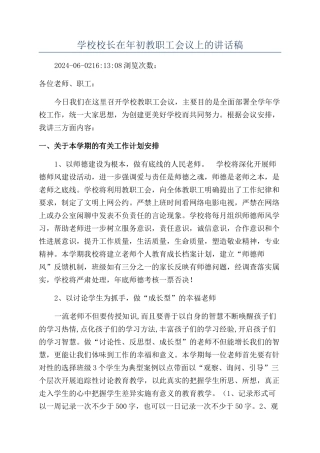 学校校长在年初教职工会议上的讲话稿