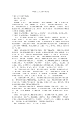 学校校长三八妇女节讲话稿