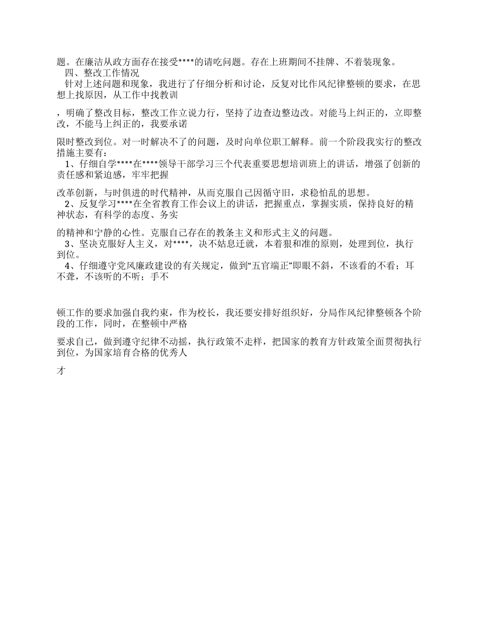 学校校长2024年领导干部作风整顿心得体会_第2页