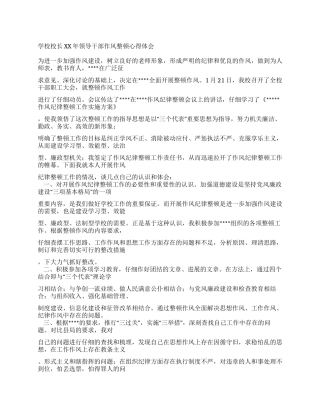 学校校长2024年领导干部作风整顿心得体会