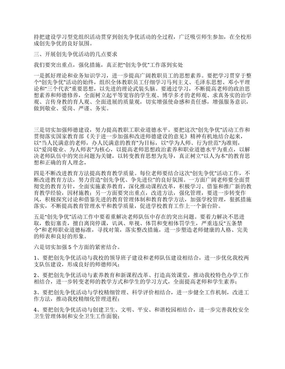 学校校长创先争优动员讲话稿_第2页