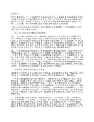 学校校长创先争优动员讲话稿