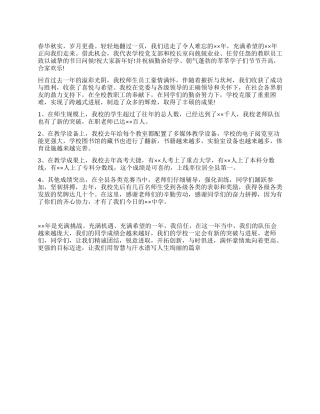 学校校长在2024年新年茶话会上的新春致辞