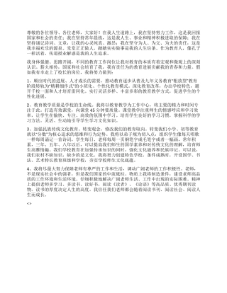 学校校长2024年竞职发言稿