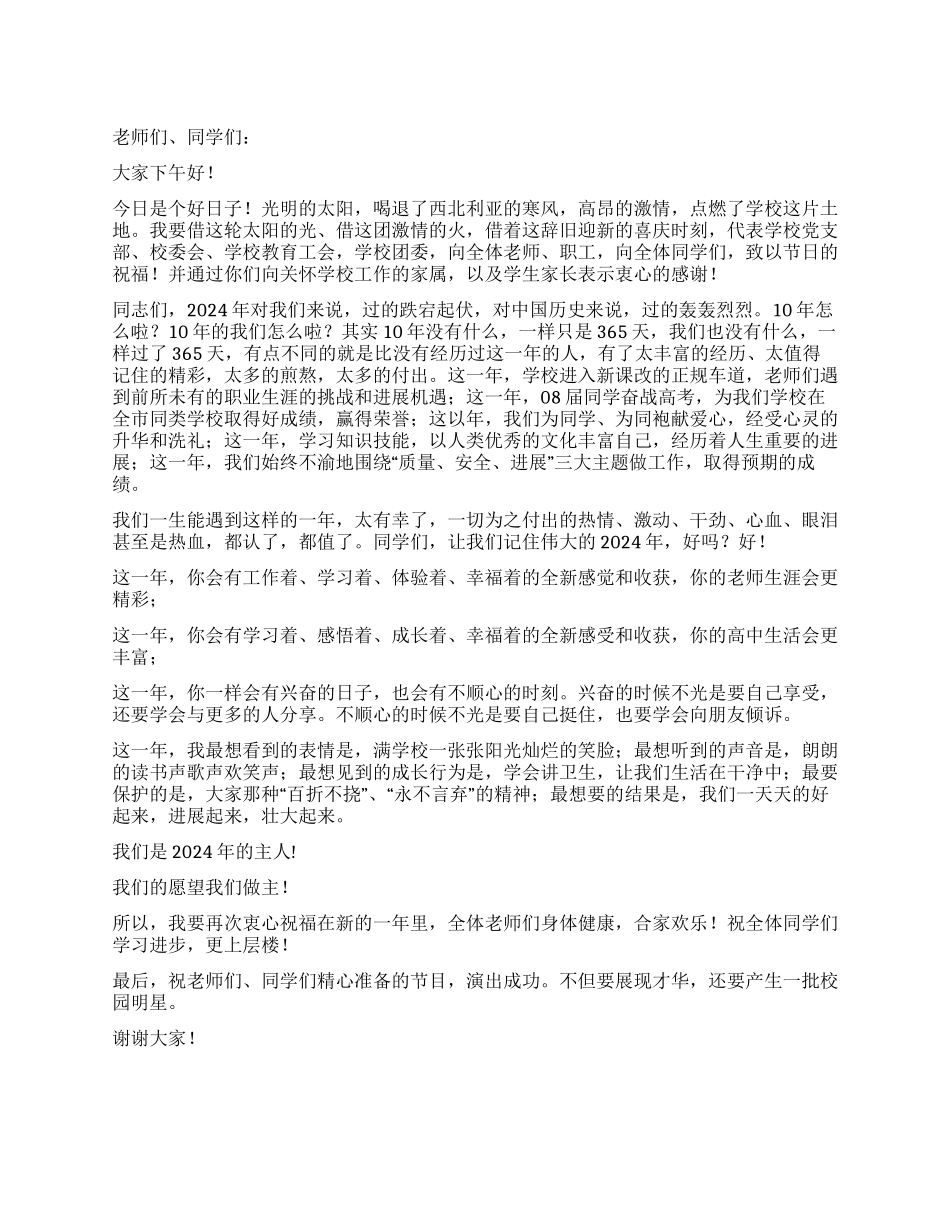 学校校长2024年春节致辞_第1页