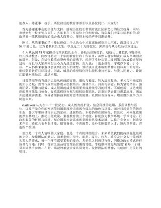 学校校长就职演讲稿