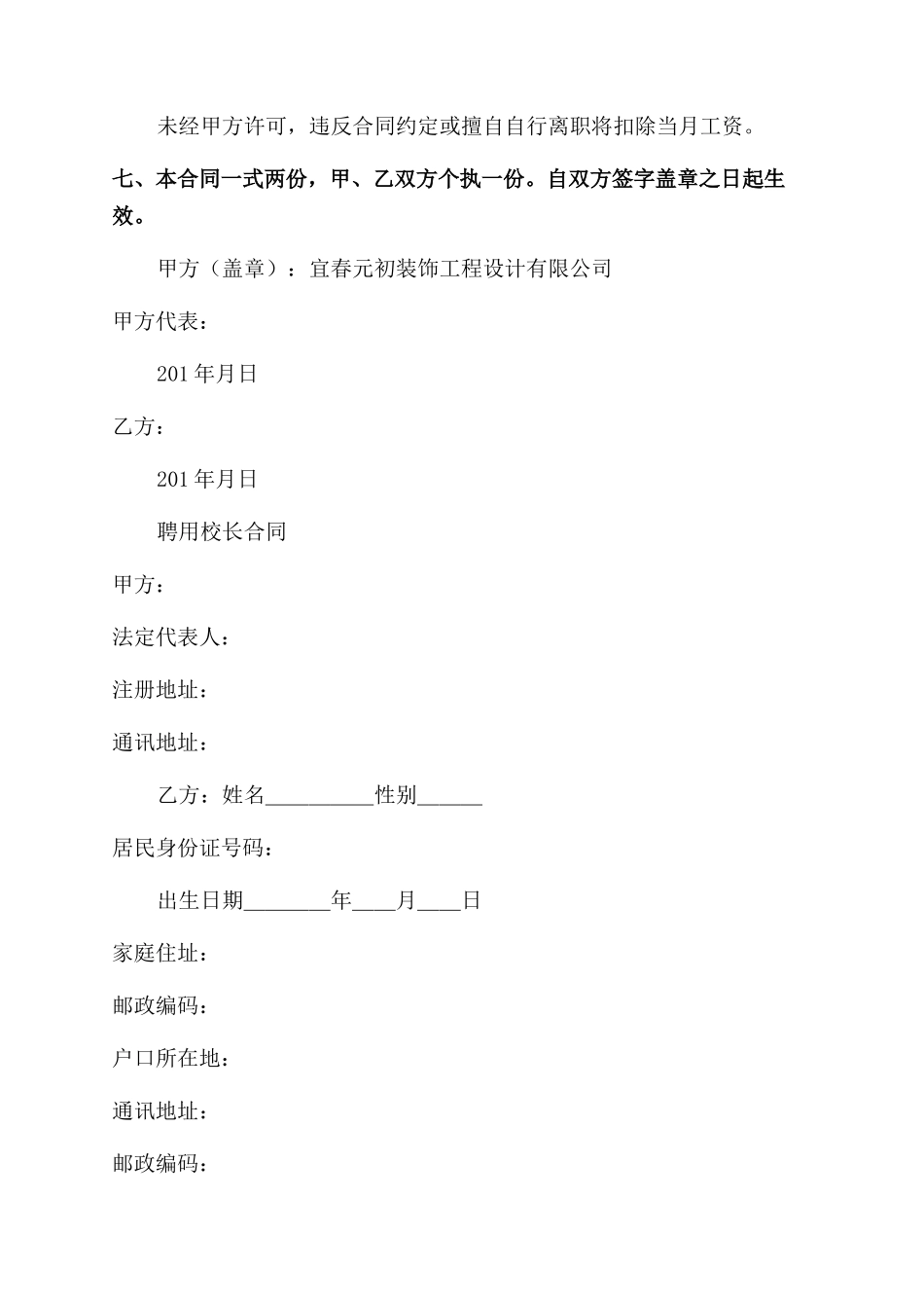 学校校长以及前台聘用合同范本两篇_第2页