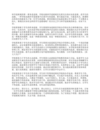 学校校长学习实践科学发展观的心得体会