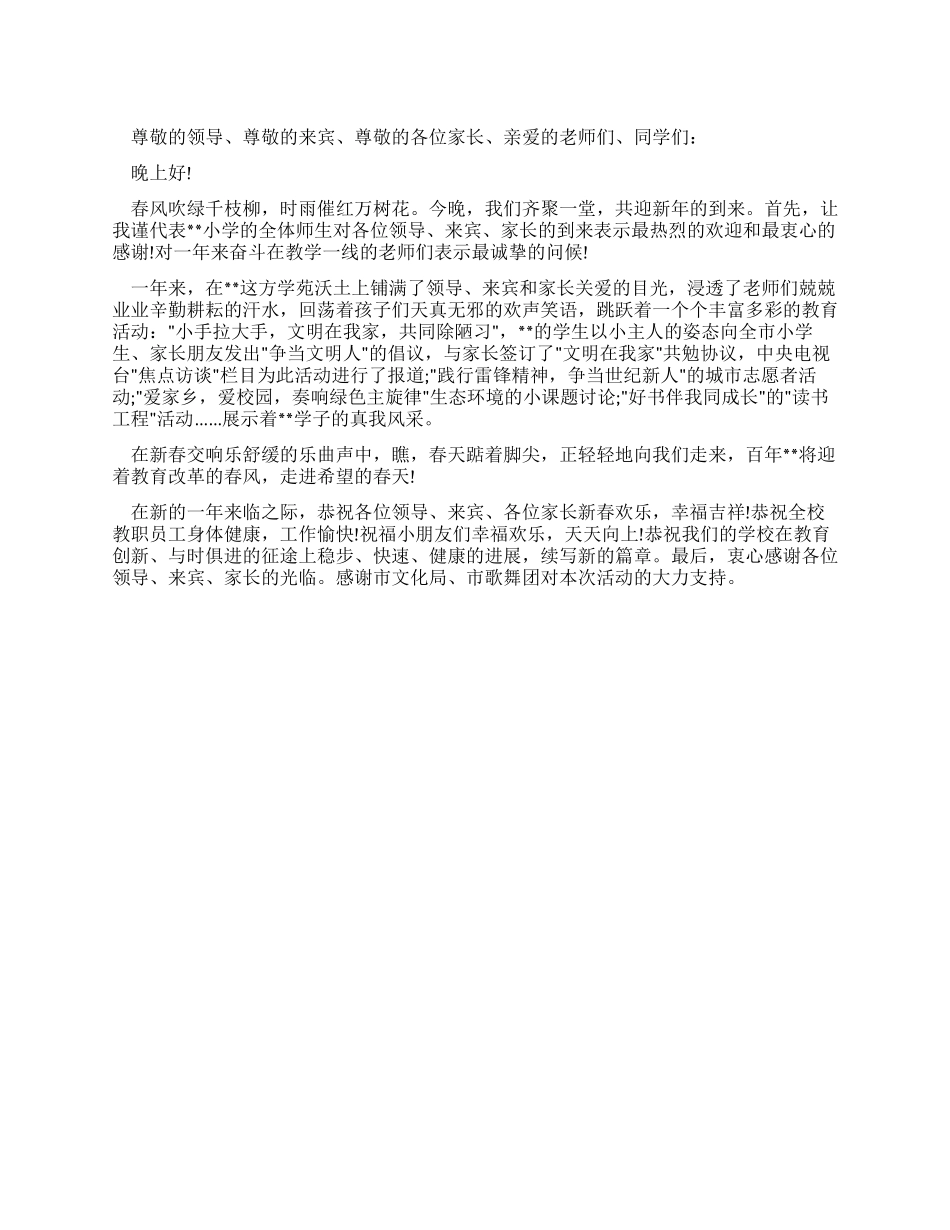 学校校长新春致词_第1页