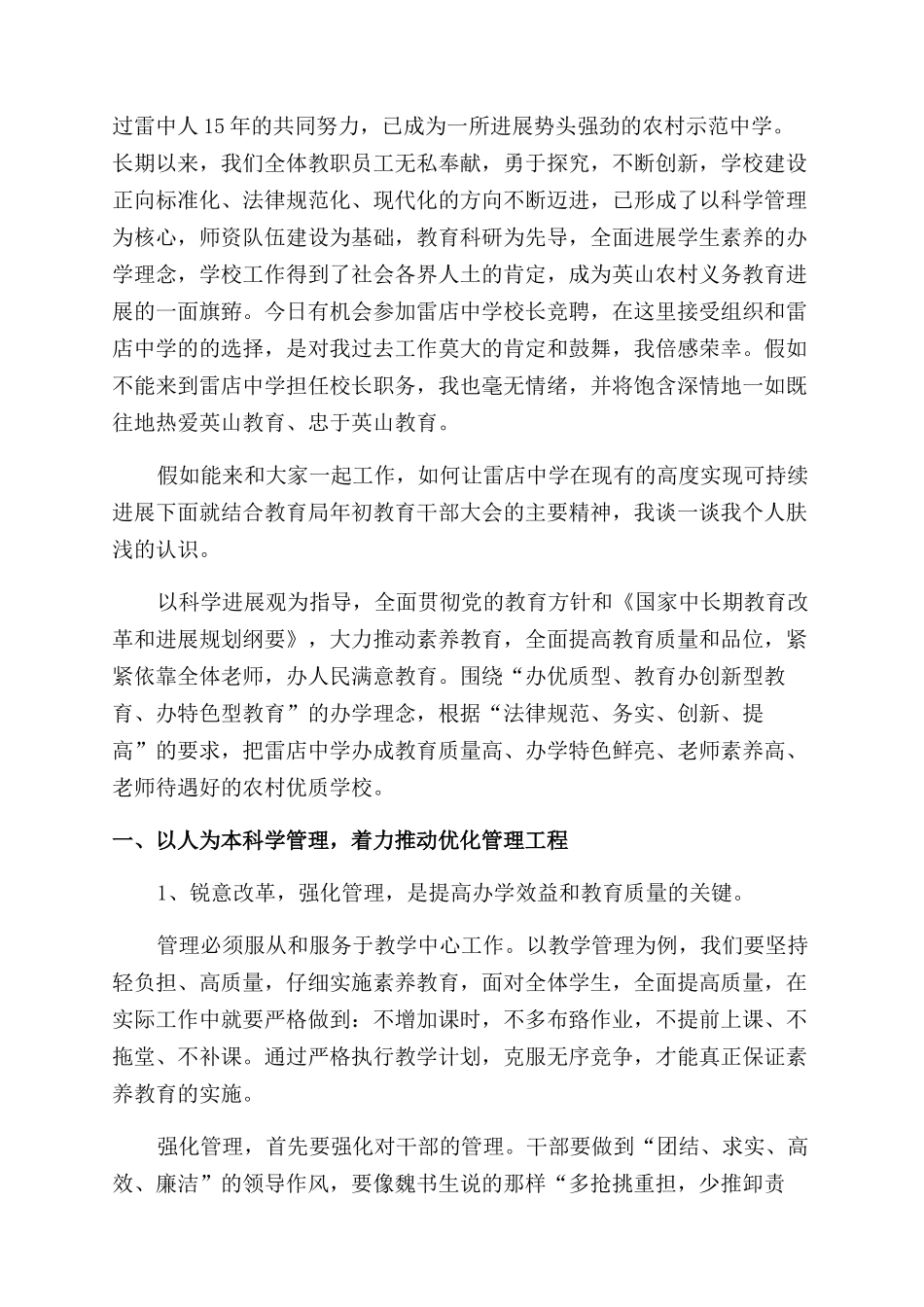 学校校长竞聘演讲稿范文_第2页