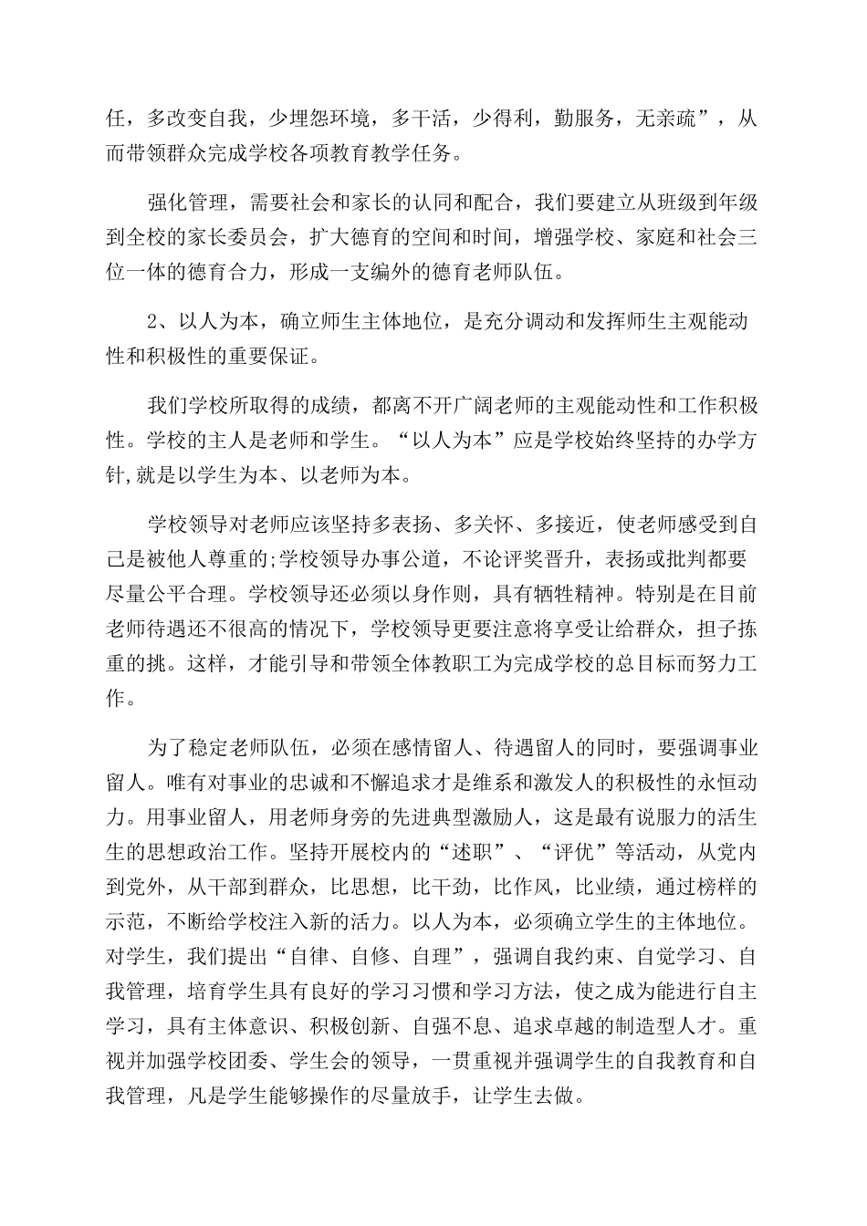 学校校长竞聘演讲稿范文_第3页