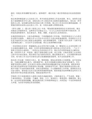 学校校长尊师重教演讲稿