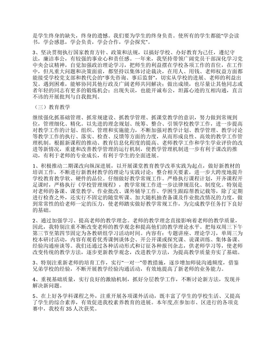 学校校长年终述职报告_第2页