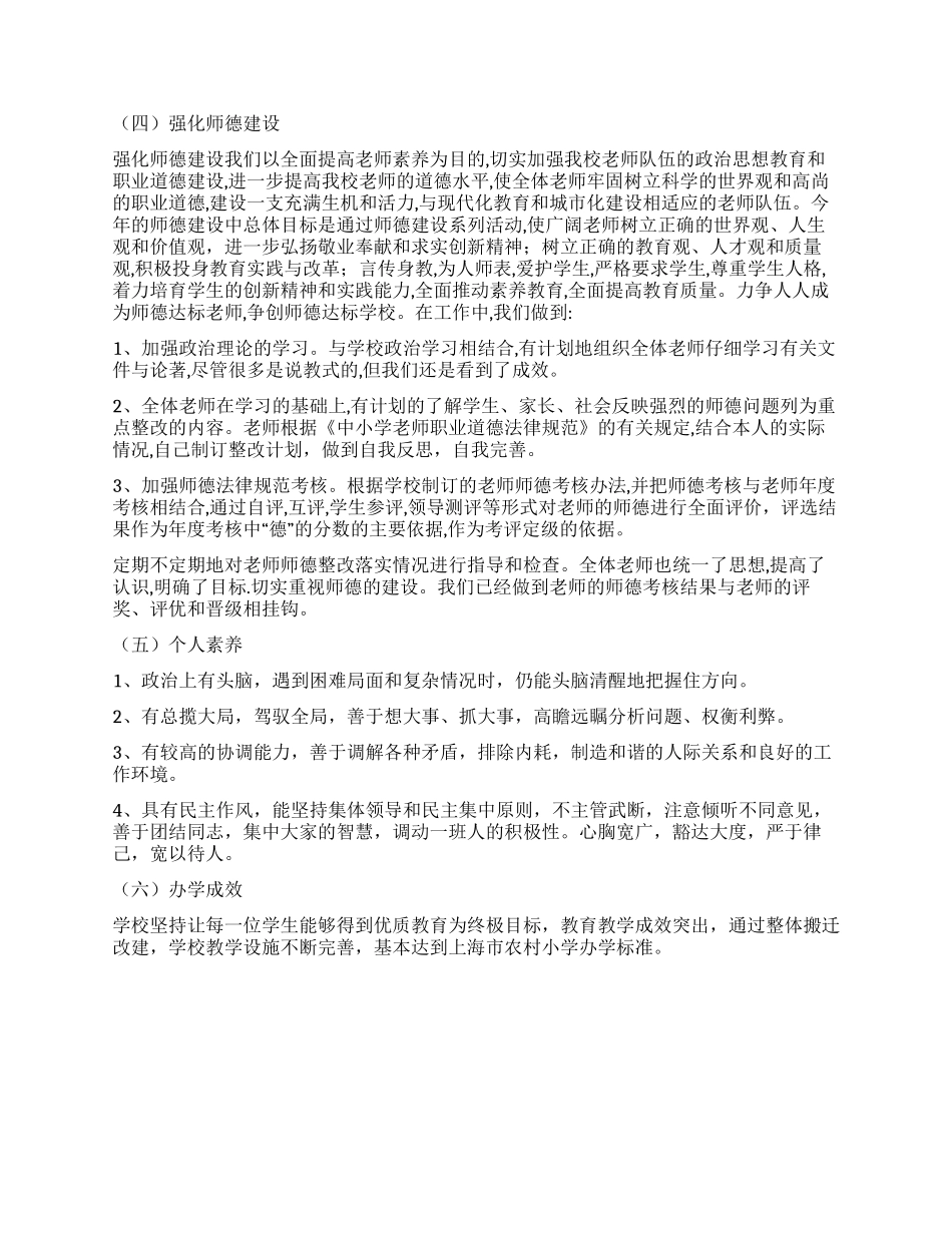 学校校长年终述职报告_第3页